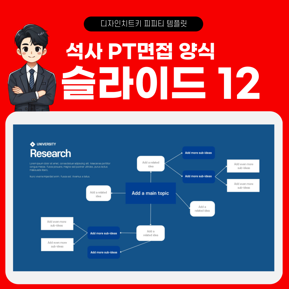 논문 요약 피피티 템플릿 페이지 12