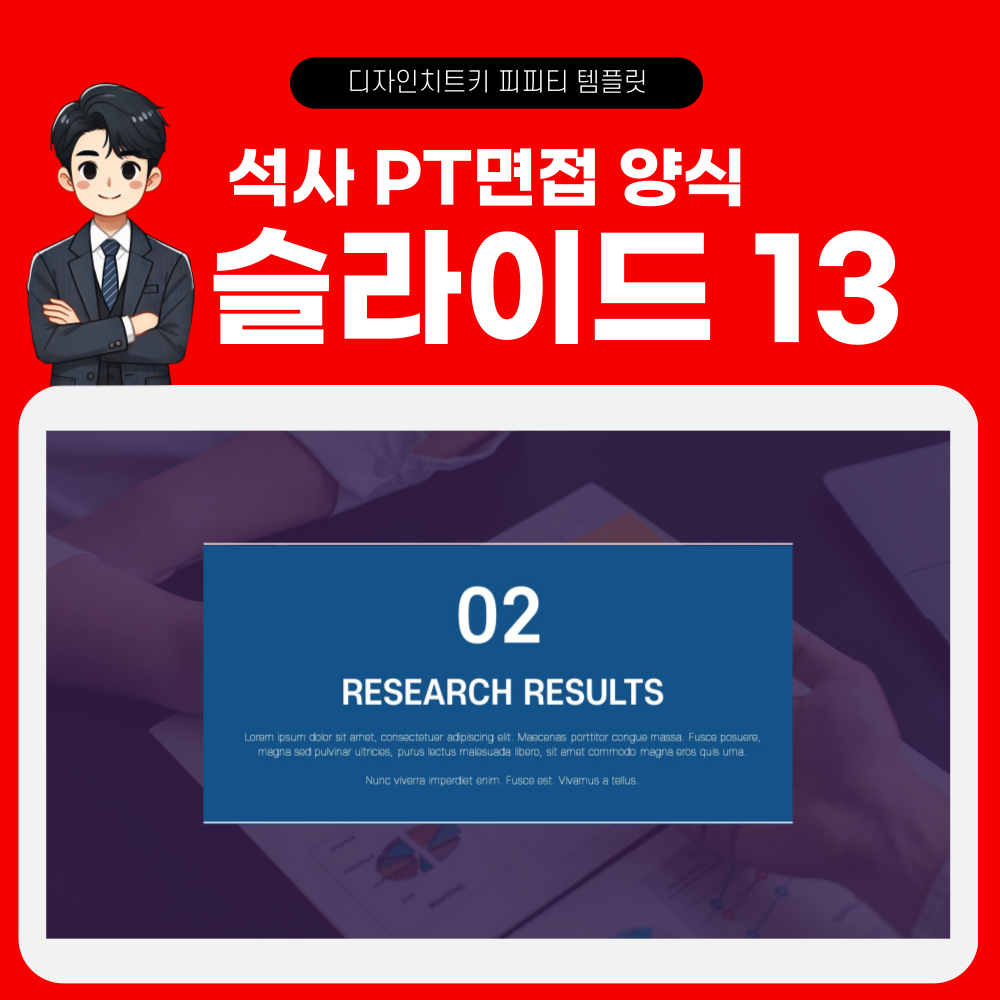 논문 요약 피피티 템플릿 페이지 13