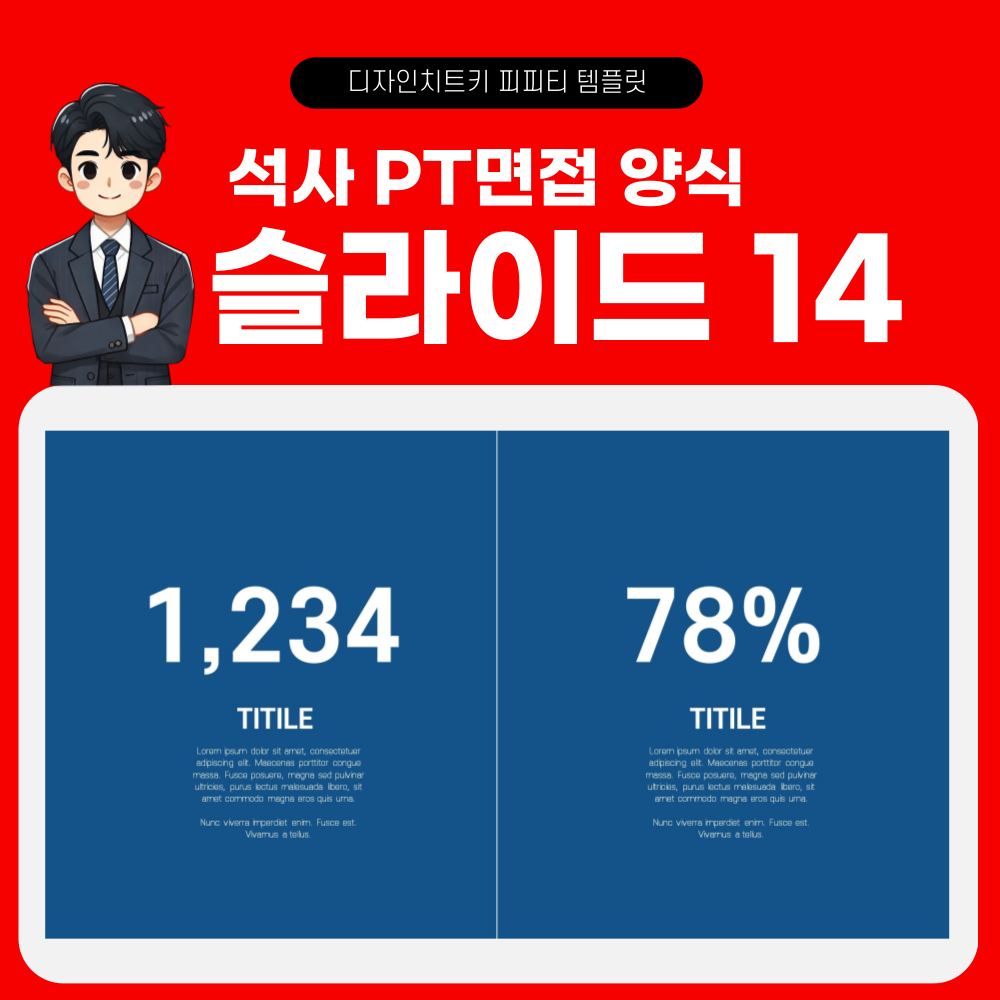 논문 요약 피피티 템플릿 페이지 14