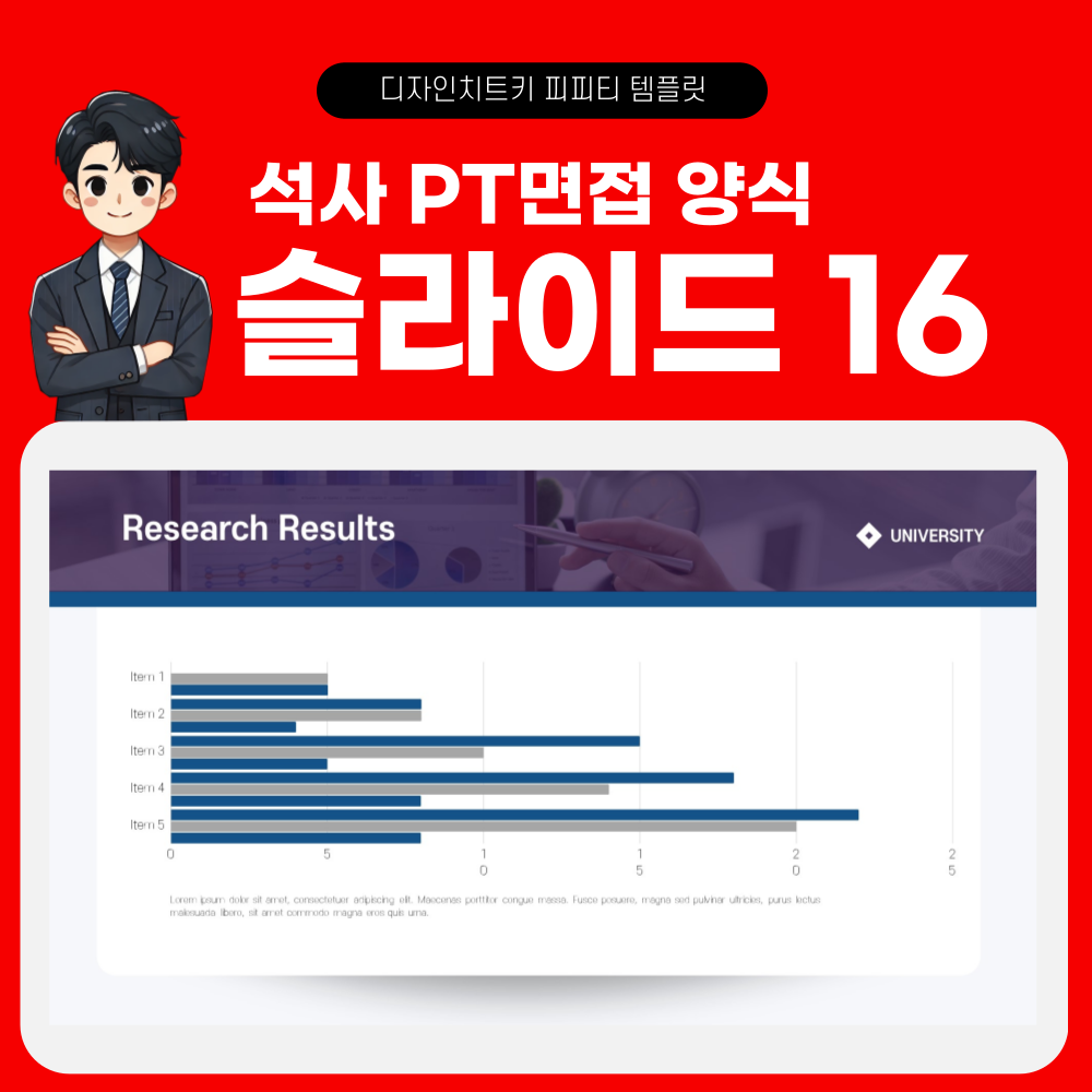 논문 요약 피피티 템플릿 페이지 16