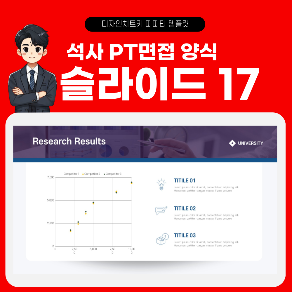 논문 요약 피피티 템플릿 페이지 17