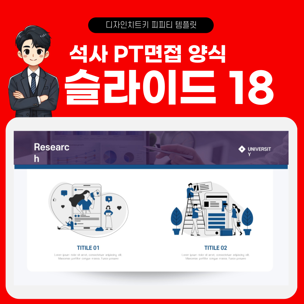 논문 요약 피피티 템플릿 페이지 18
