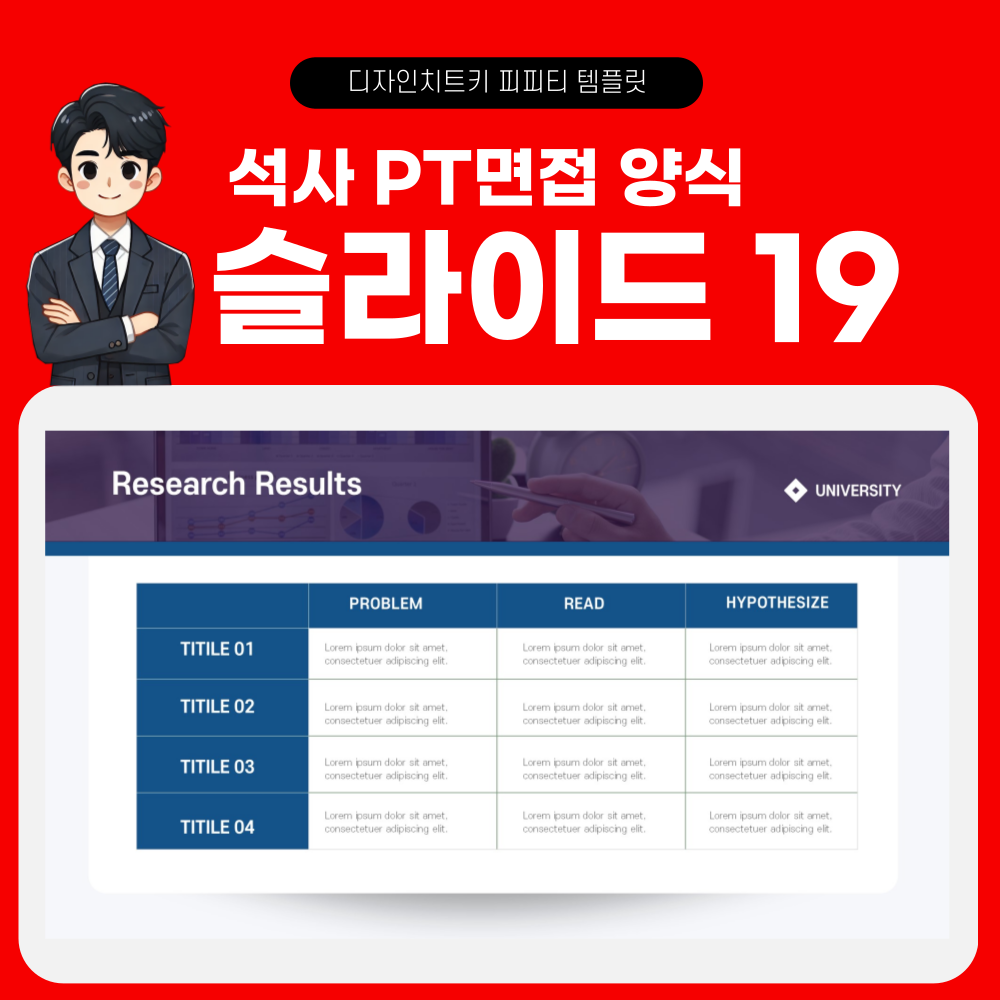 논문 요약 피피티 템플릿 페이지 19