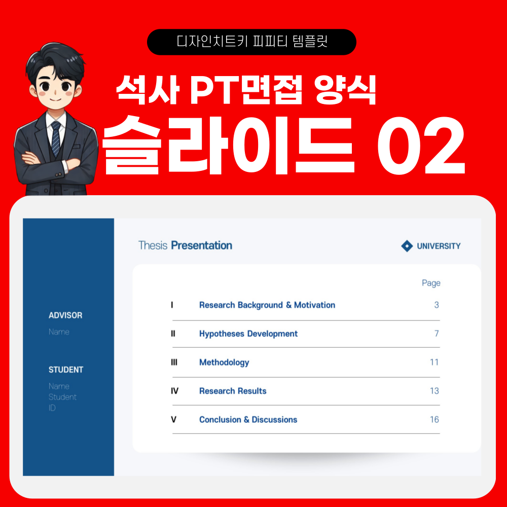 논문 요약 피피티 템플릿 페이지 2