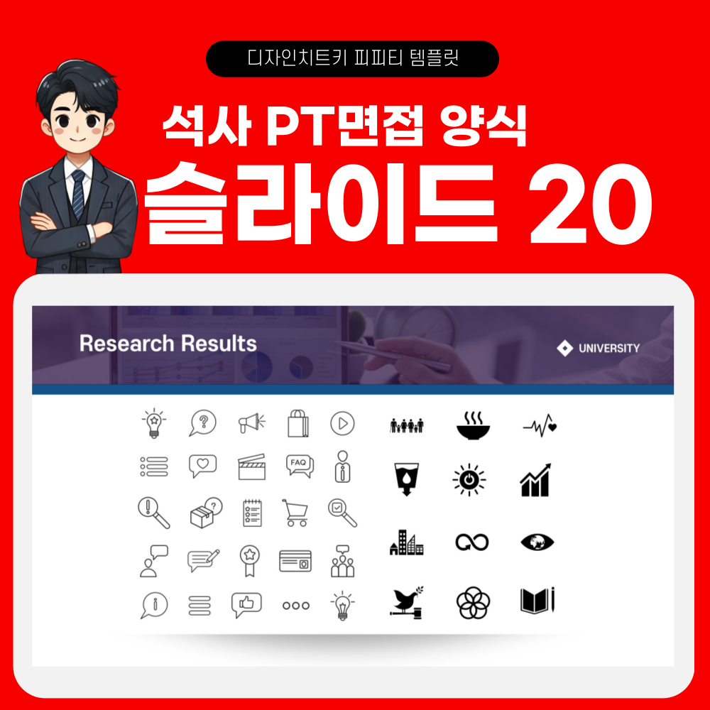 논문 요약 피피티 템플릿 페이지 20