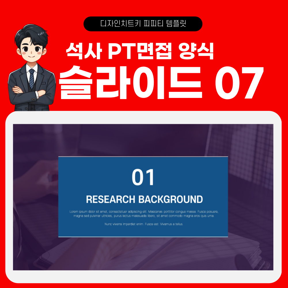 논문 요약 피피티 템플릿 페이지 7