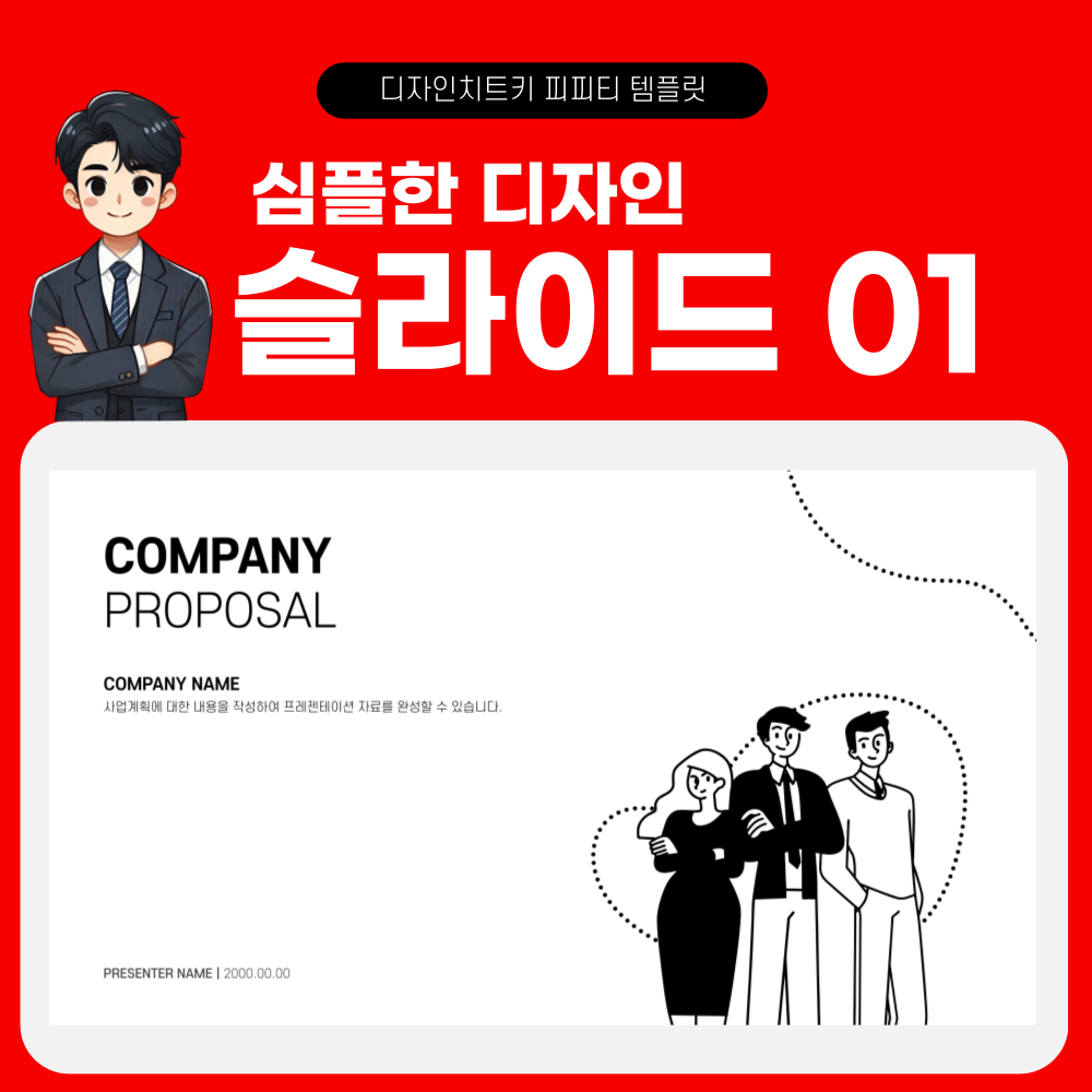 심플 모던 피피티 템플릿 페이지 1
