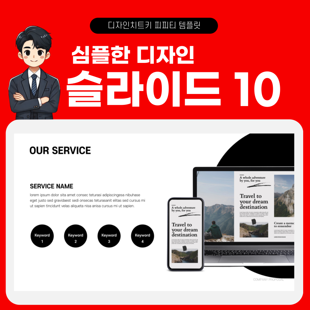 심플 모던 피피티 템플릿 페이지 10