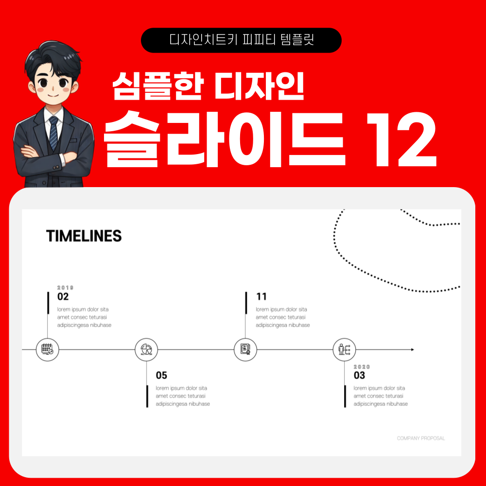 심플 모던 피피티 템플릿 페이지 12