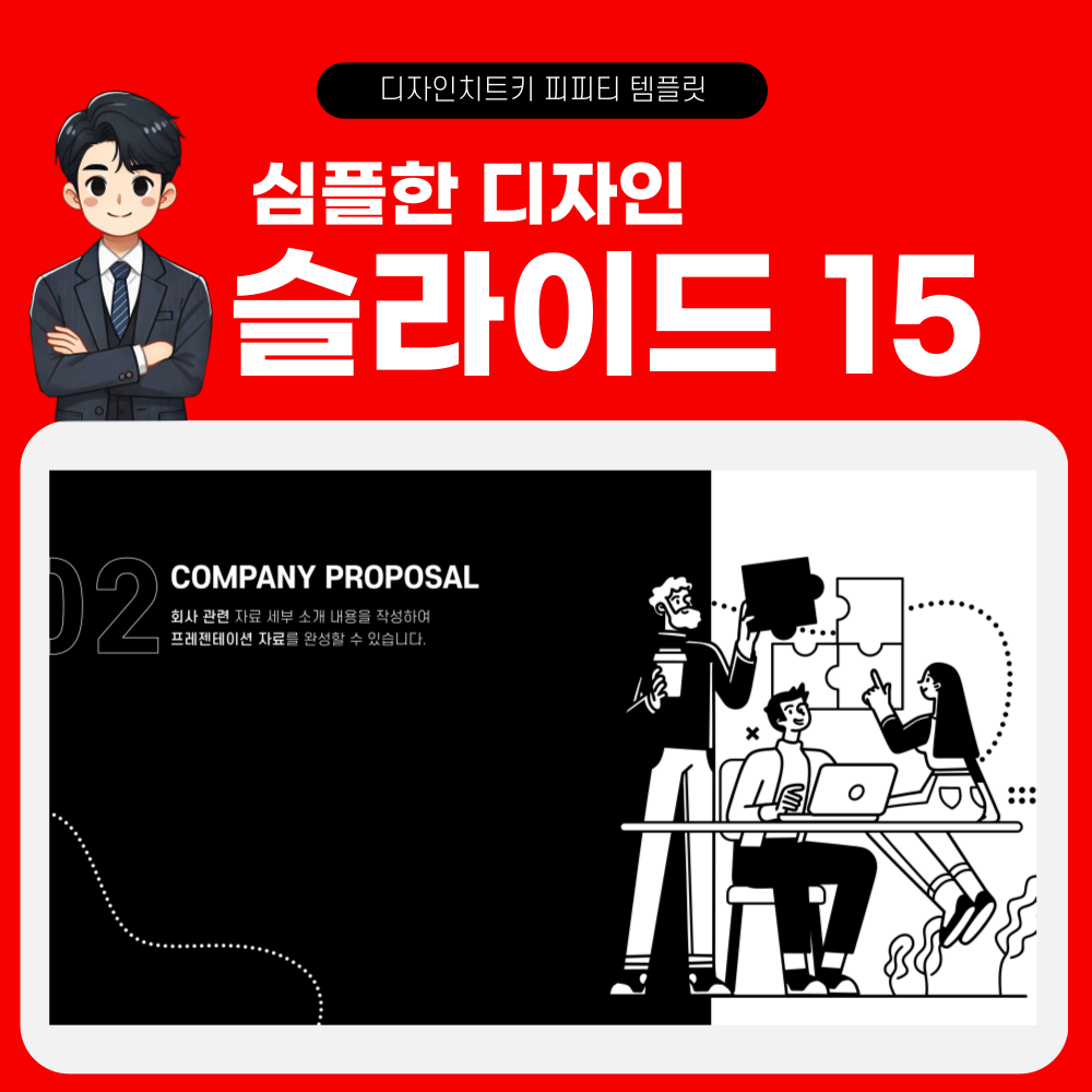 심플 모던 피피티 템플릿 페이지 15