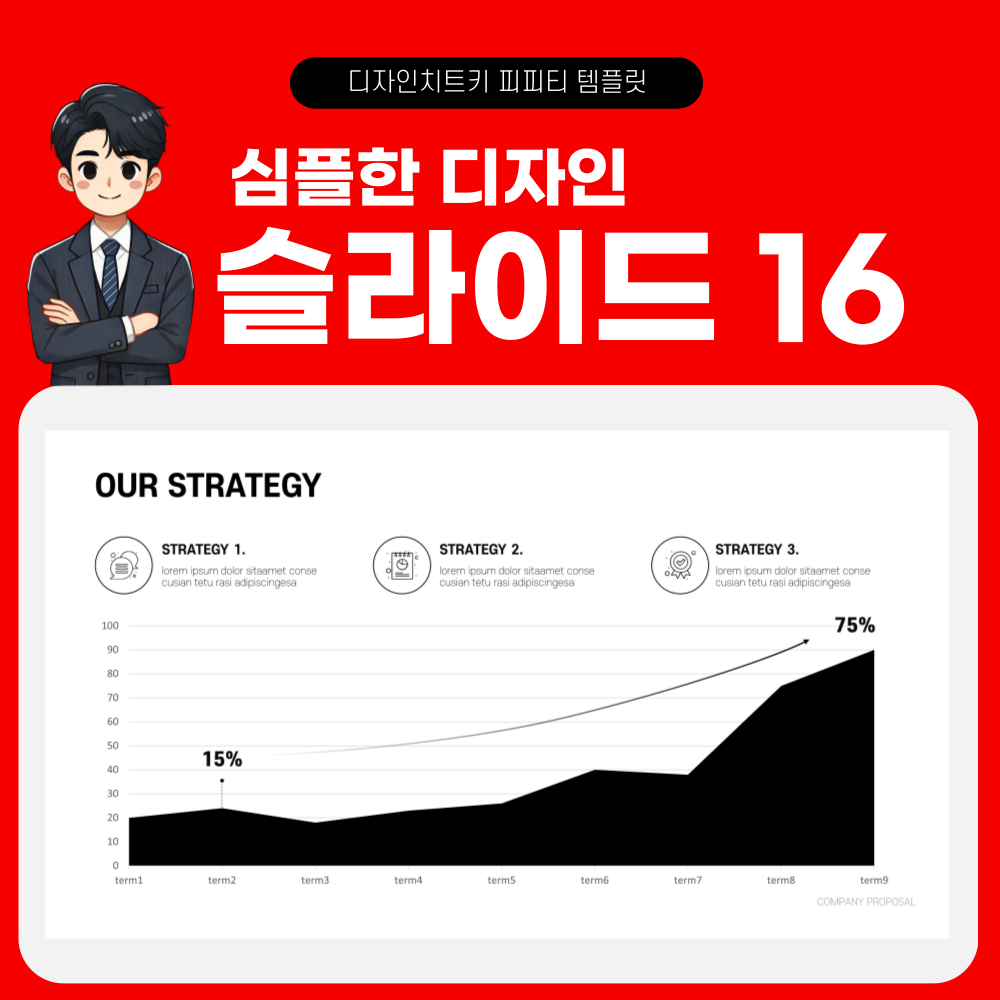 심플 모던 피피티 템플릿 페이지 16