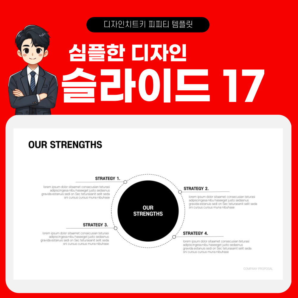심플 모던 피피티 템플릿 페이지 17