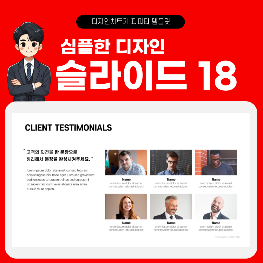심플 모던 피피티 템플릿 페이지 18