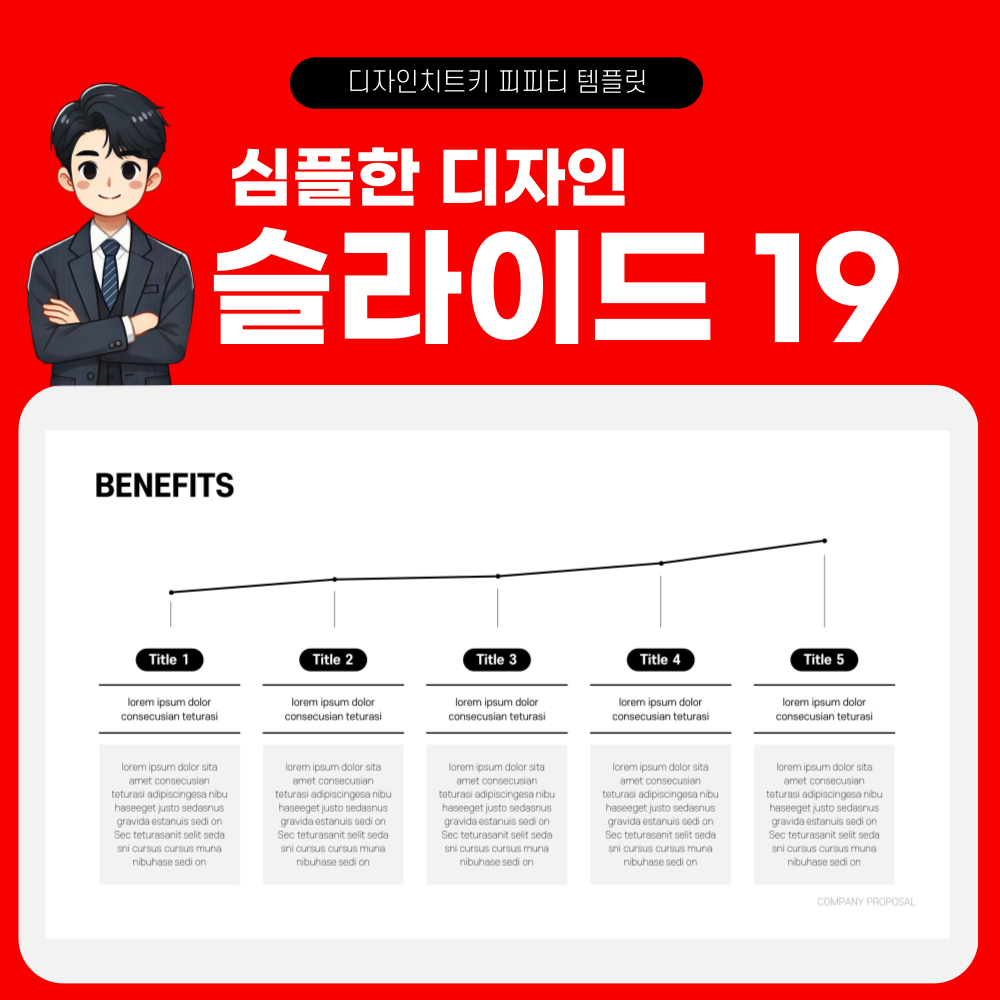 심플 모던 피피티 템플릿 페이지 19