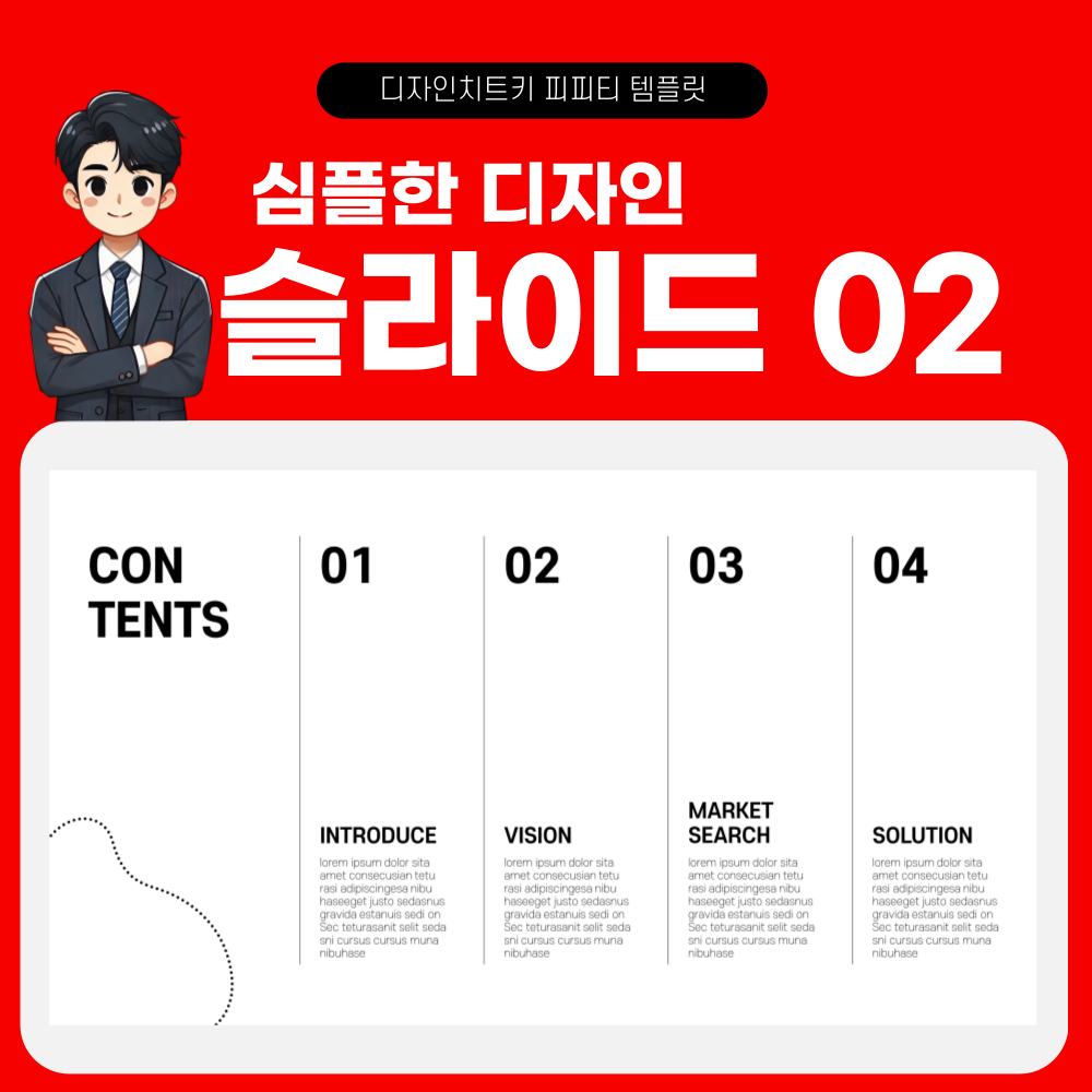 심플 모던 피피티 템플릿 페이지 2