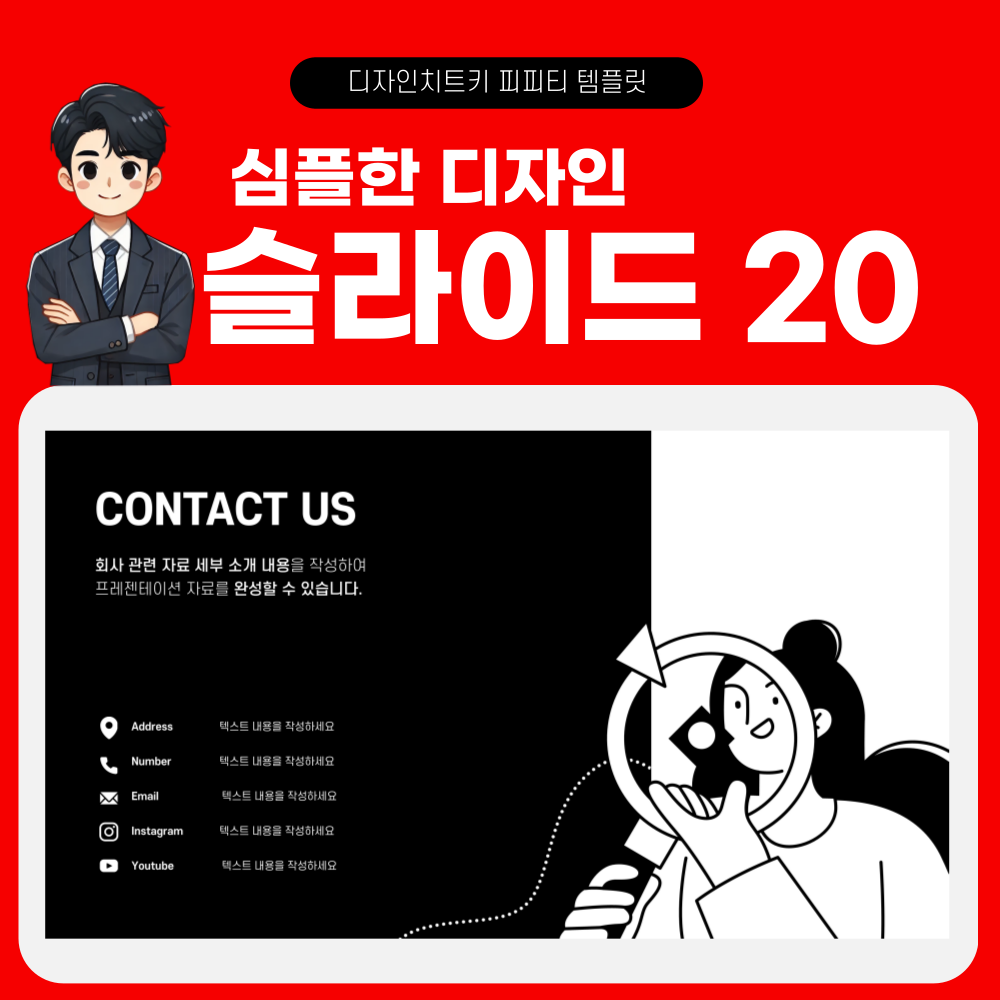 심플 모던 피피티 템플릿 페이지 20