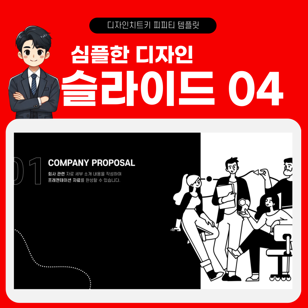 심플 모던 피피티 템플릿 페이지 4