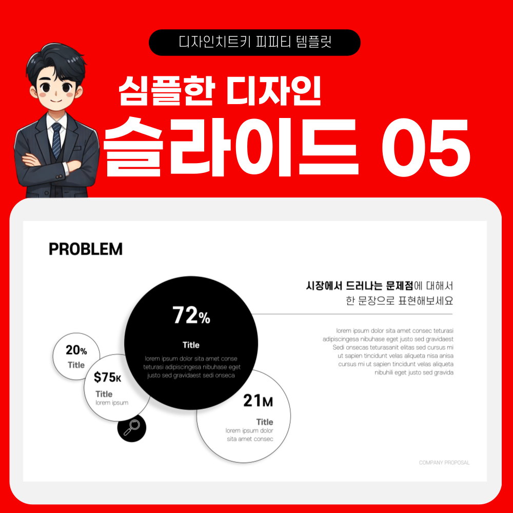 심플 모던 피피티 템플릿 페이지 5
