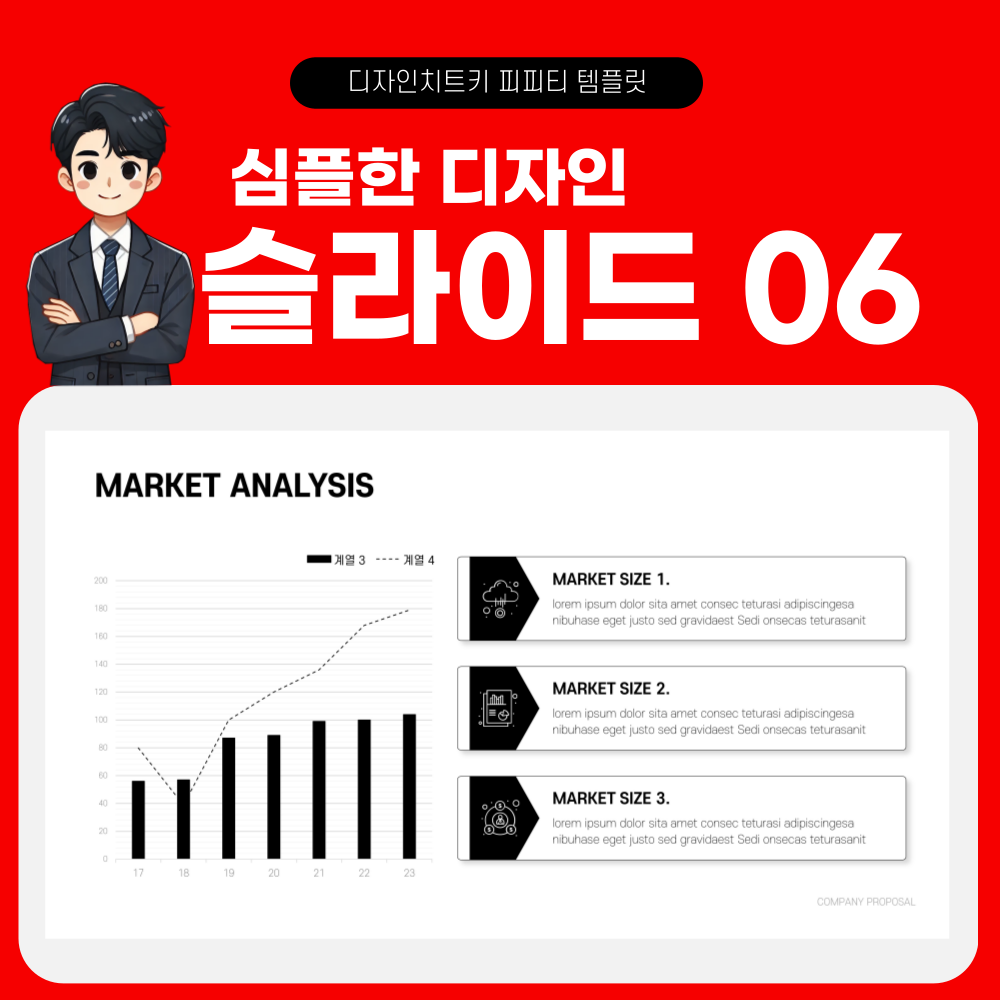 심플 모던 피피티 템플릿 페이지 6