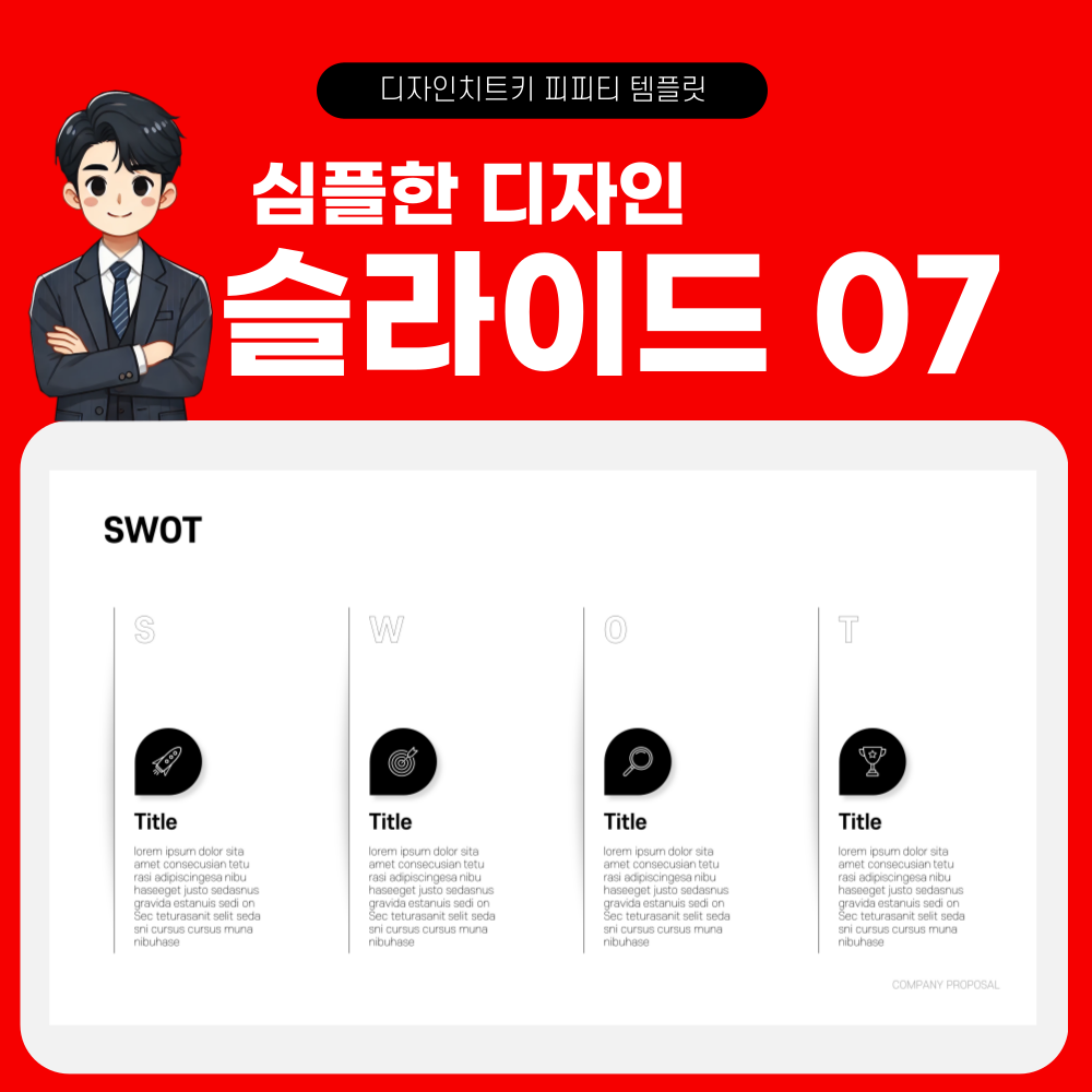 심플 모던 피피티 템플릿 페이지 7