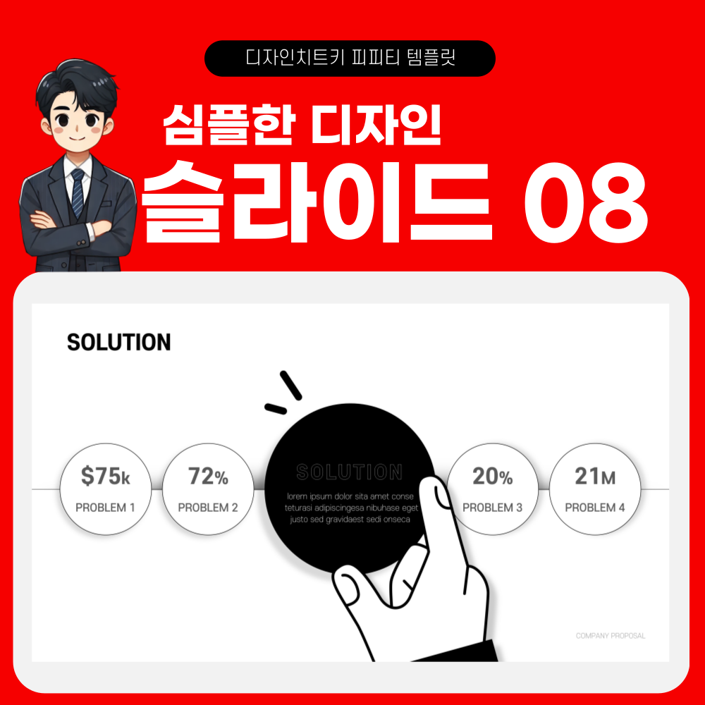 심플 모던 피피티 템플릿 페이지 8