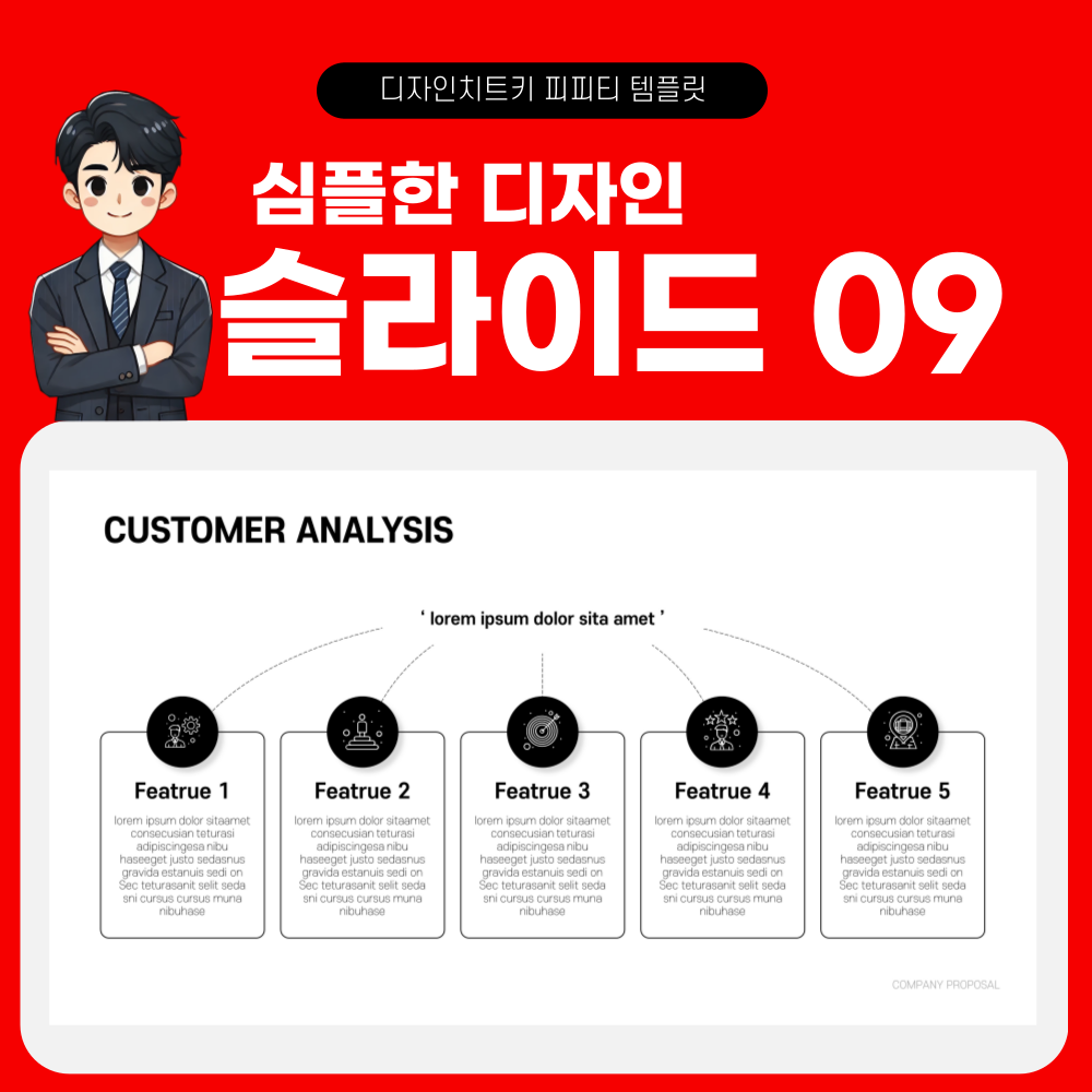 심플 모던 피피티 템플릿 페이지 9
