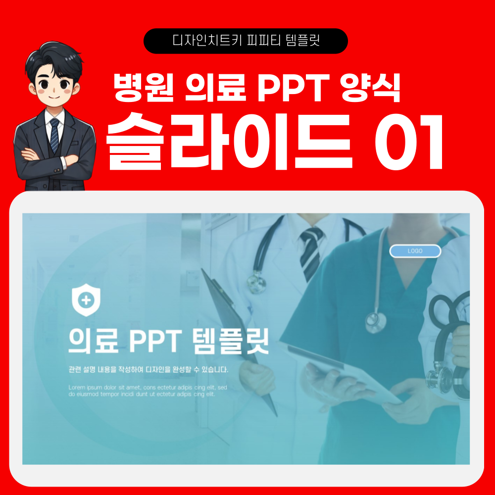 의학 피피티 템플릿 페이지 1