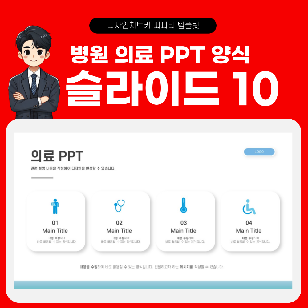의학 피피티 템플릿 페이지 10