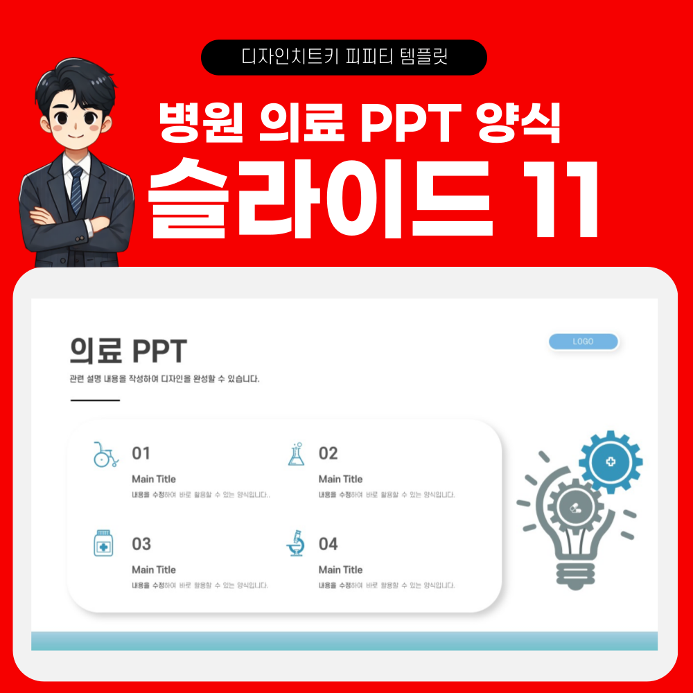 의학 피피티 템플릿 페이지 11