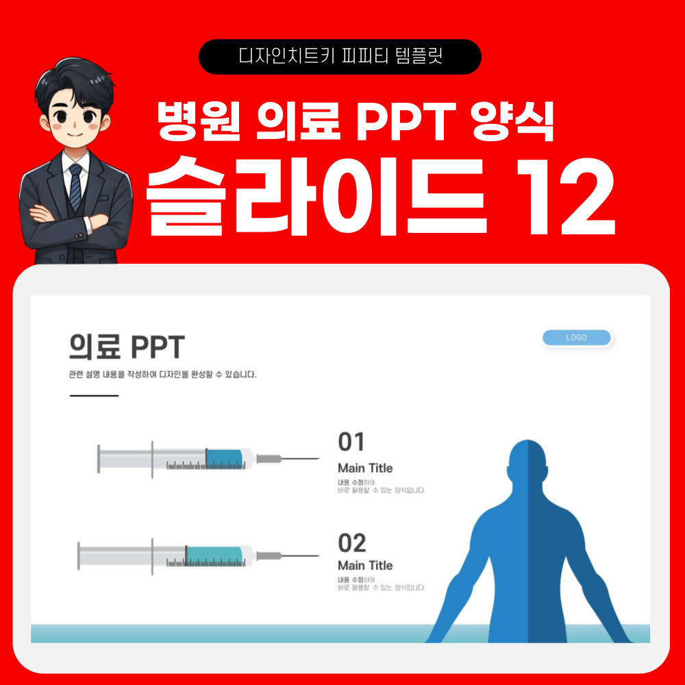 의학 피피티 템플릿 페이지 12