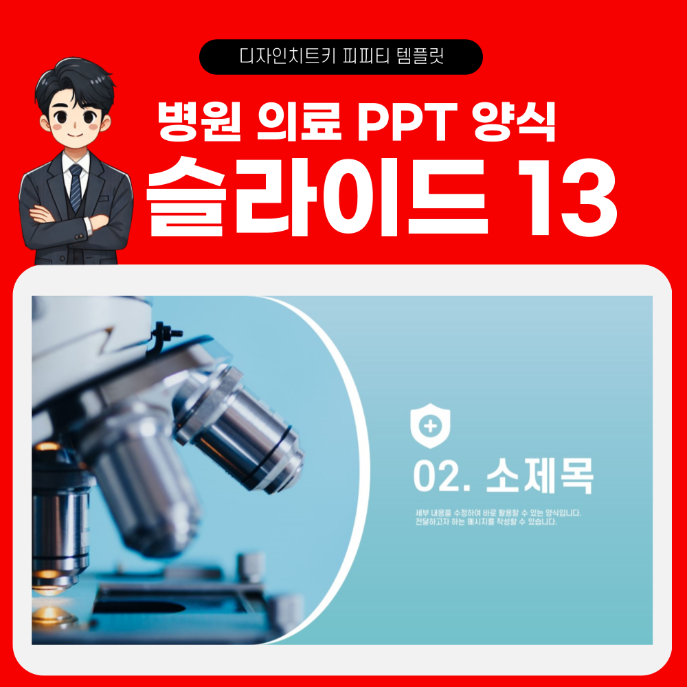 의학 피피티 템플릿 페이지 13