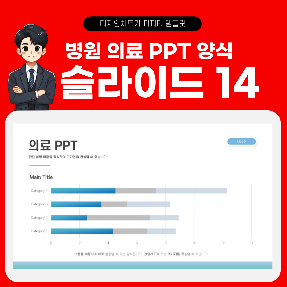 의학 피피티 템플릿 페이지 14