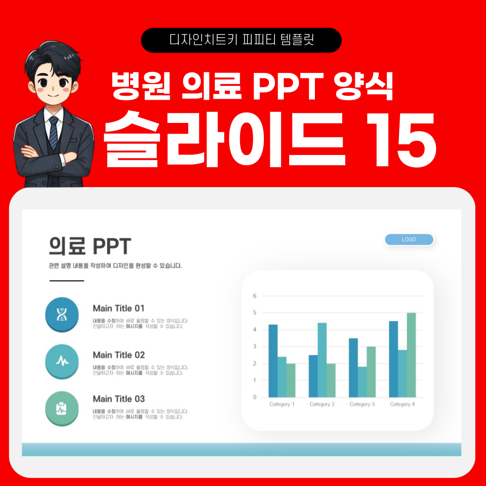 의학 피피티 템플릿 페이지 15