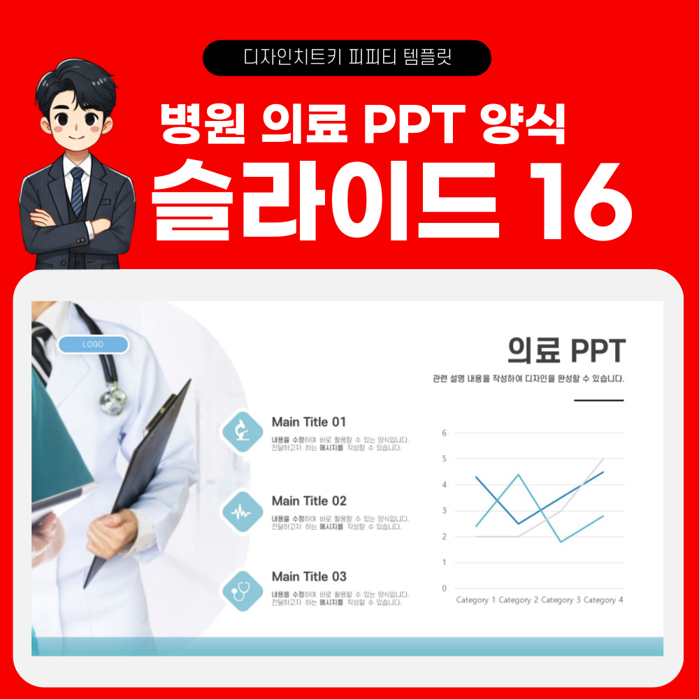 의학 피피티 템플릿 페이지 16