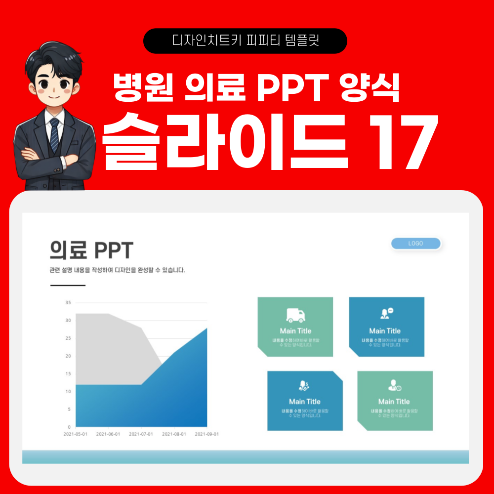 의학 피피티 템플릿 페이지 17