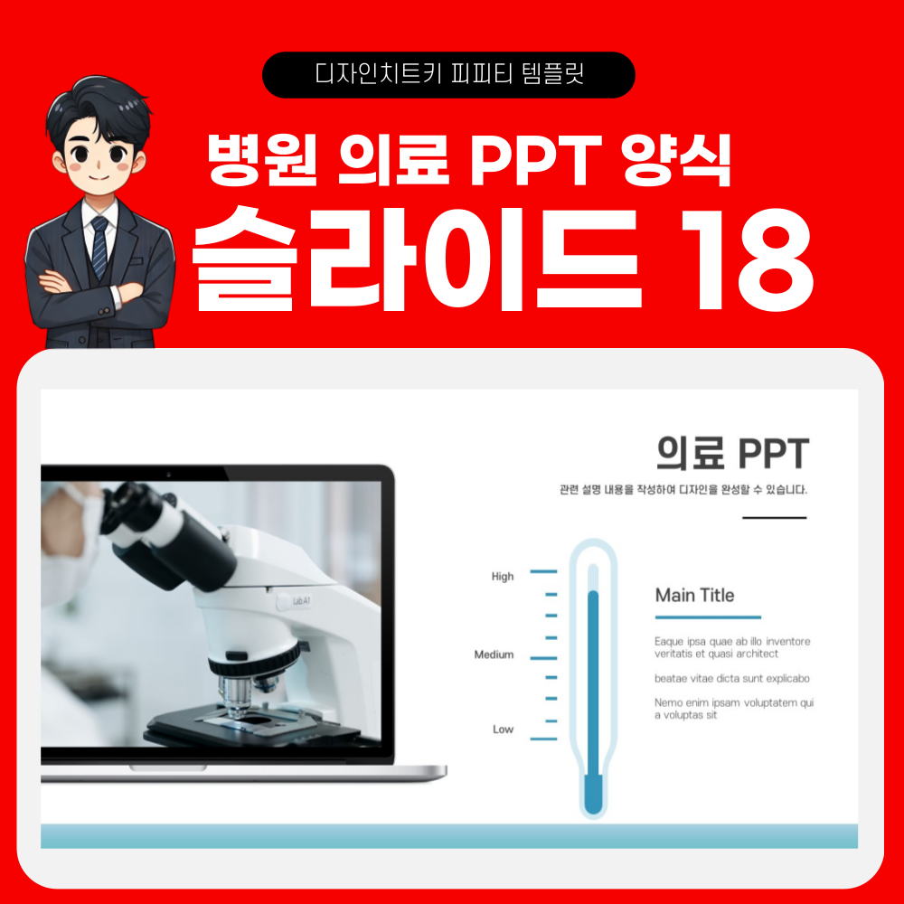 의학 피피티 템플릿 페이지 18