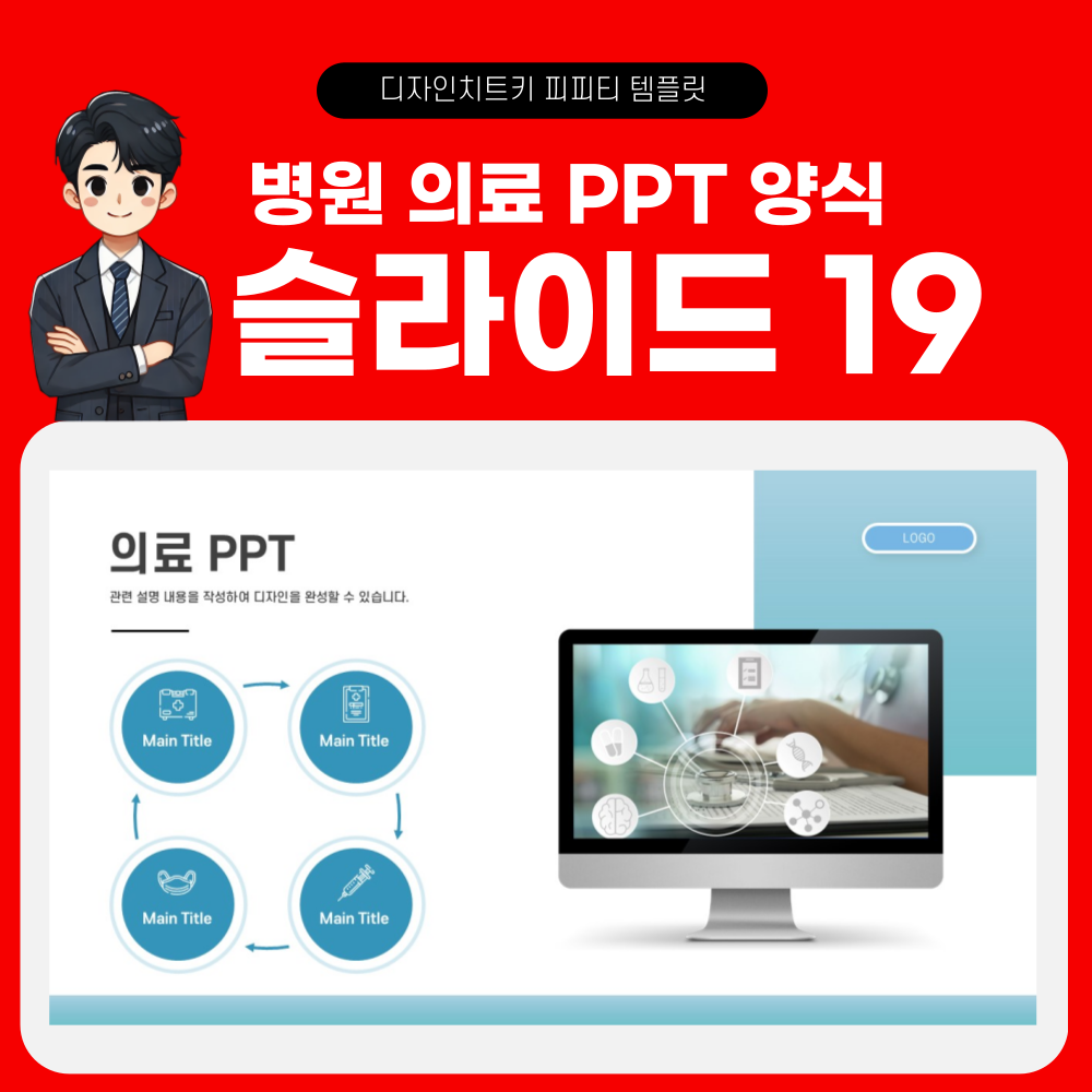 의학 피피티 템플릿 페이지 19