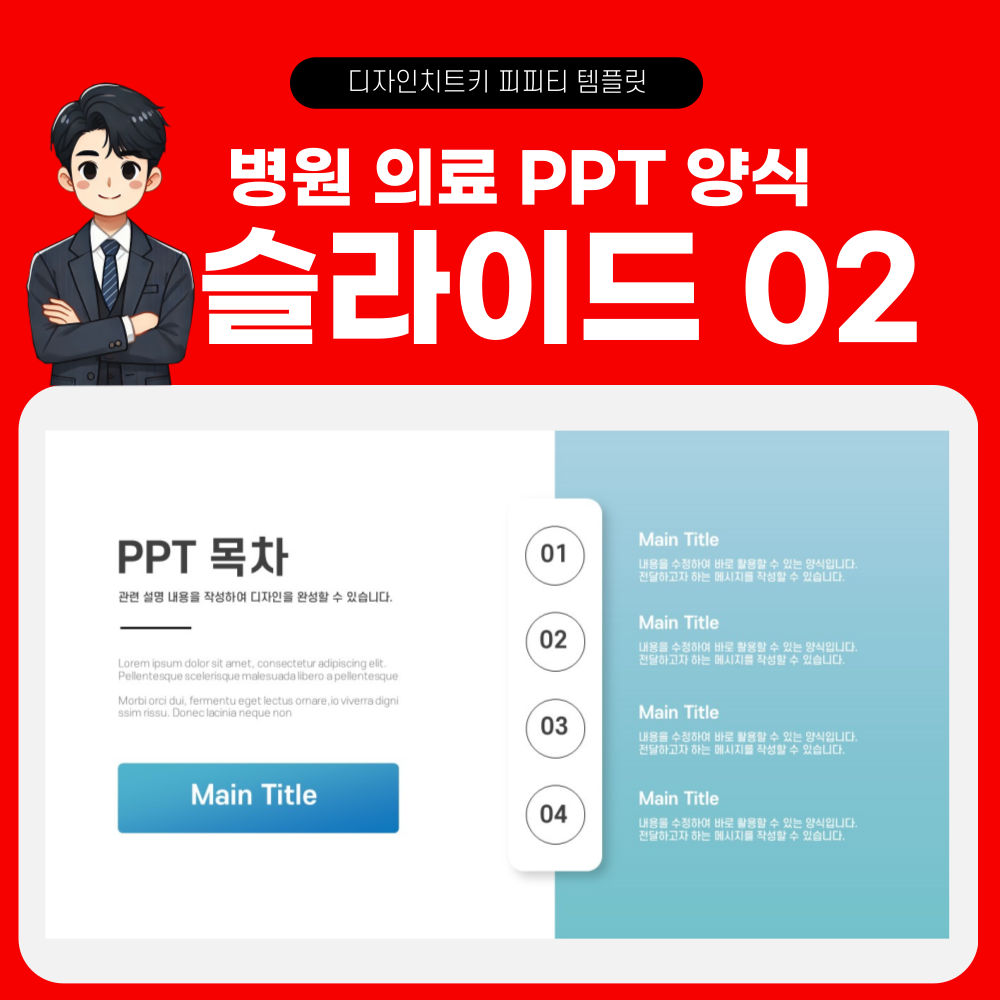 의학 피피티 템플릿 페이지 2