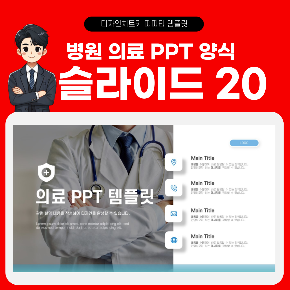 의학 피피티 템플릿 페이지 20