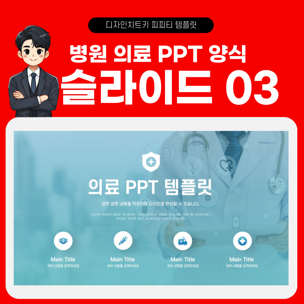 의학 피피티 템플릿 페이지 3
