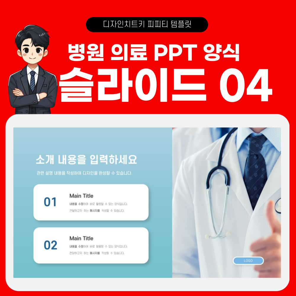 의학 피피티 템플릿 페이지 4