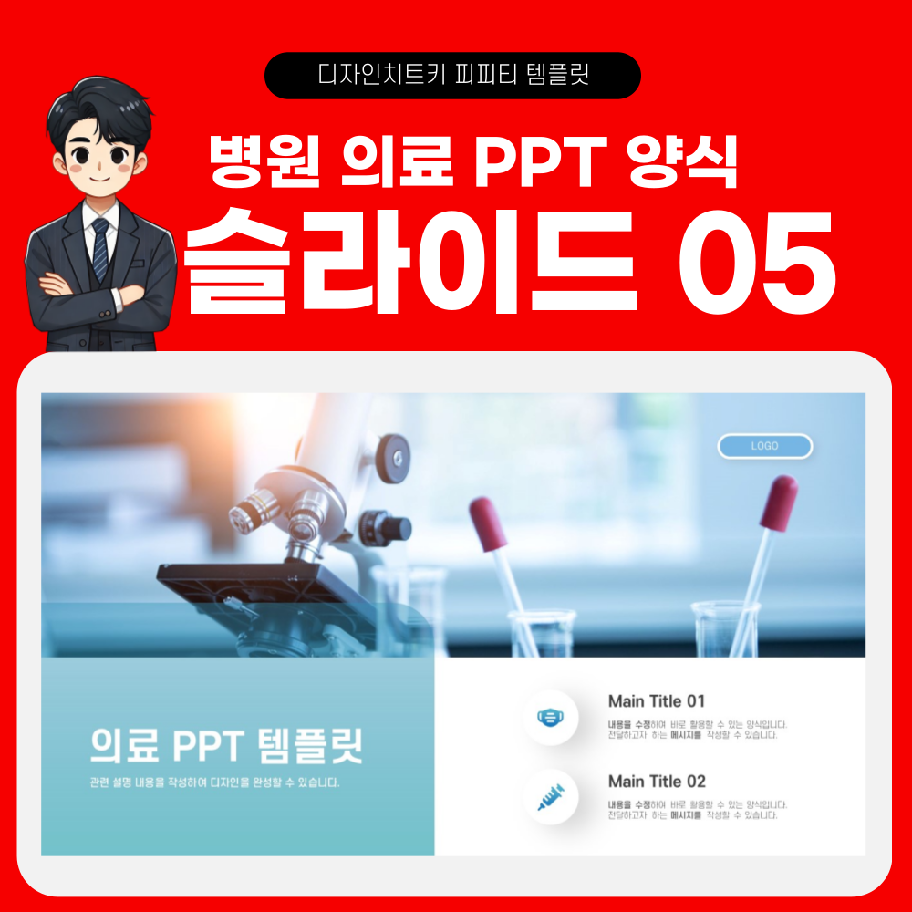의학 피피티 템플릿 페이지 5
