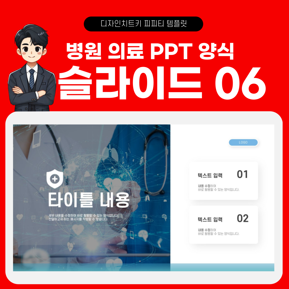 의학 피피티 템플릿 페이지 6