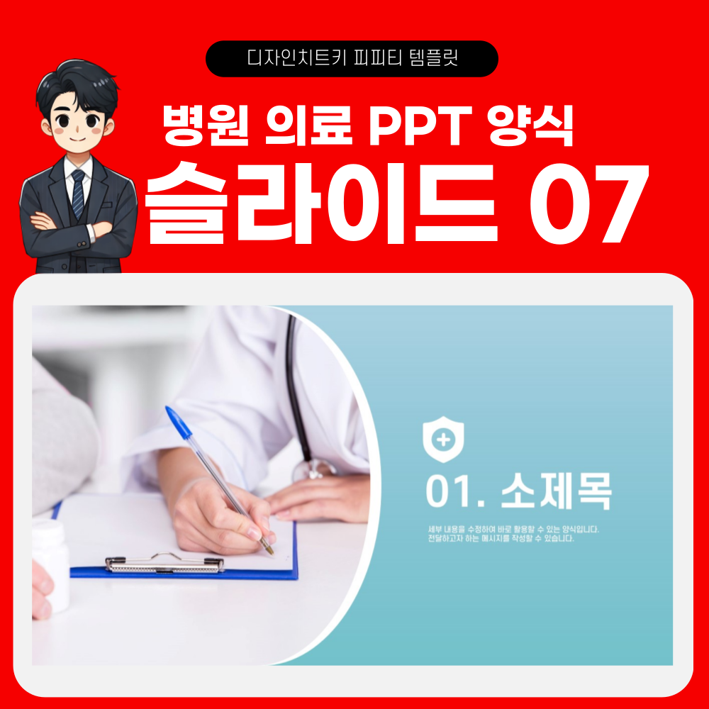 의학 피피티 템플릿 페이지 7