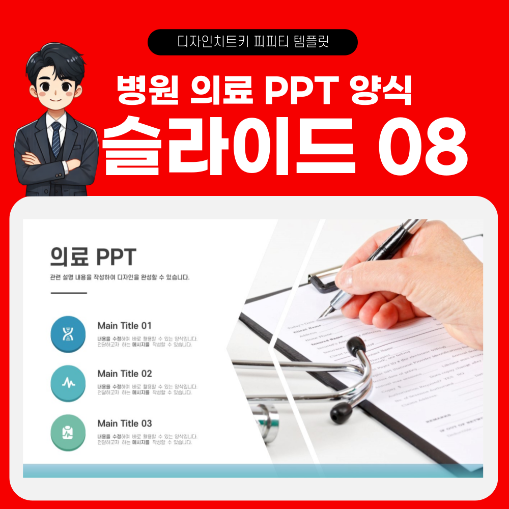 의학 피피티 템플릿 페이지 8