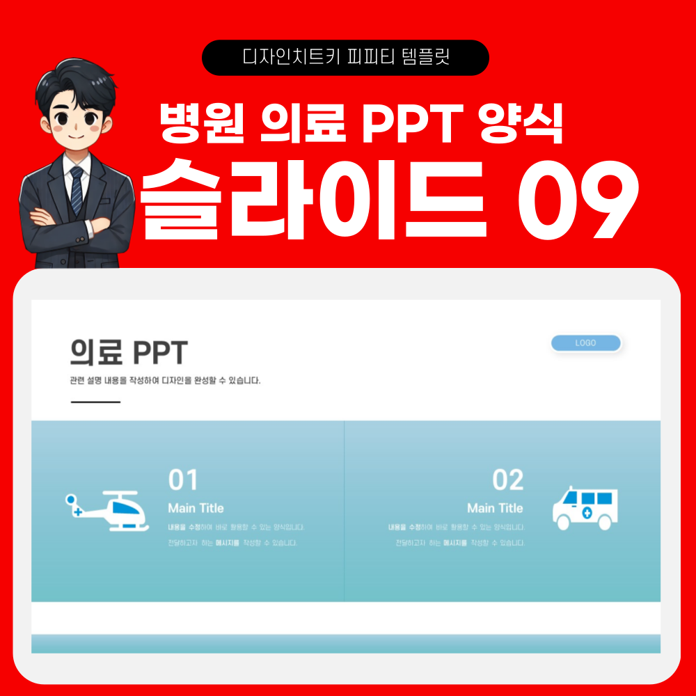 의학 피피티 템플릿 페이지 9