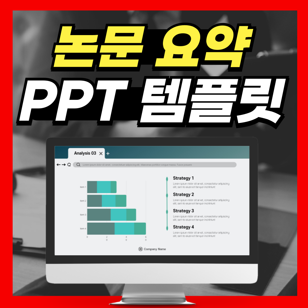 발표용 논문 요약 PPT템플릿 이걸로 만드니 칭찬받았어요!