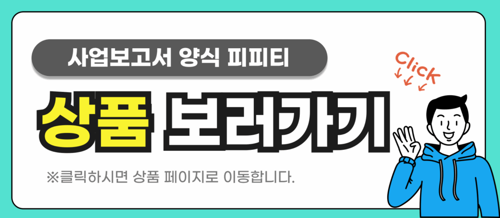 보고서 피피티 템플릿 상품 링크