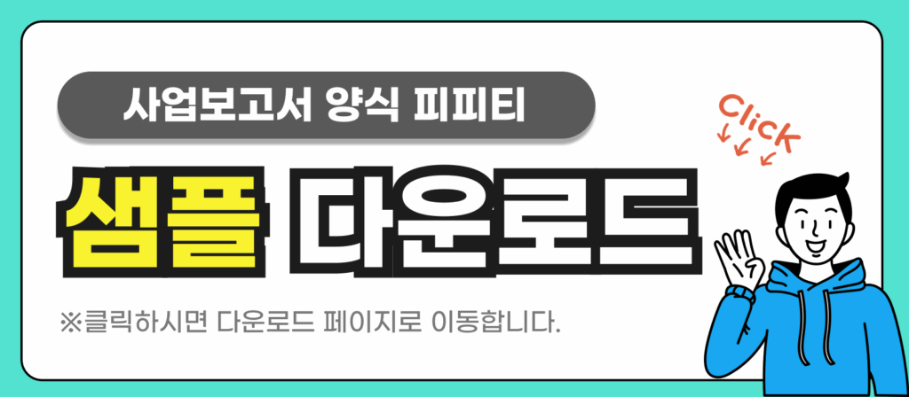 보고서 피피티 템플릿 샘플 링크