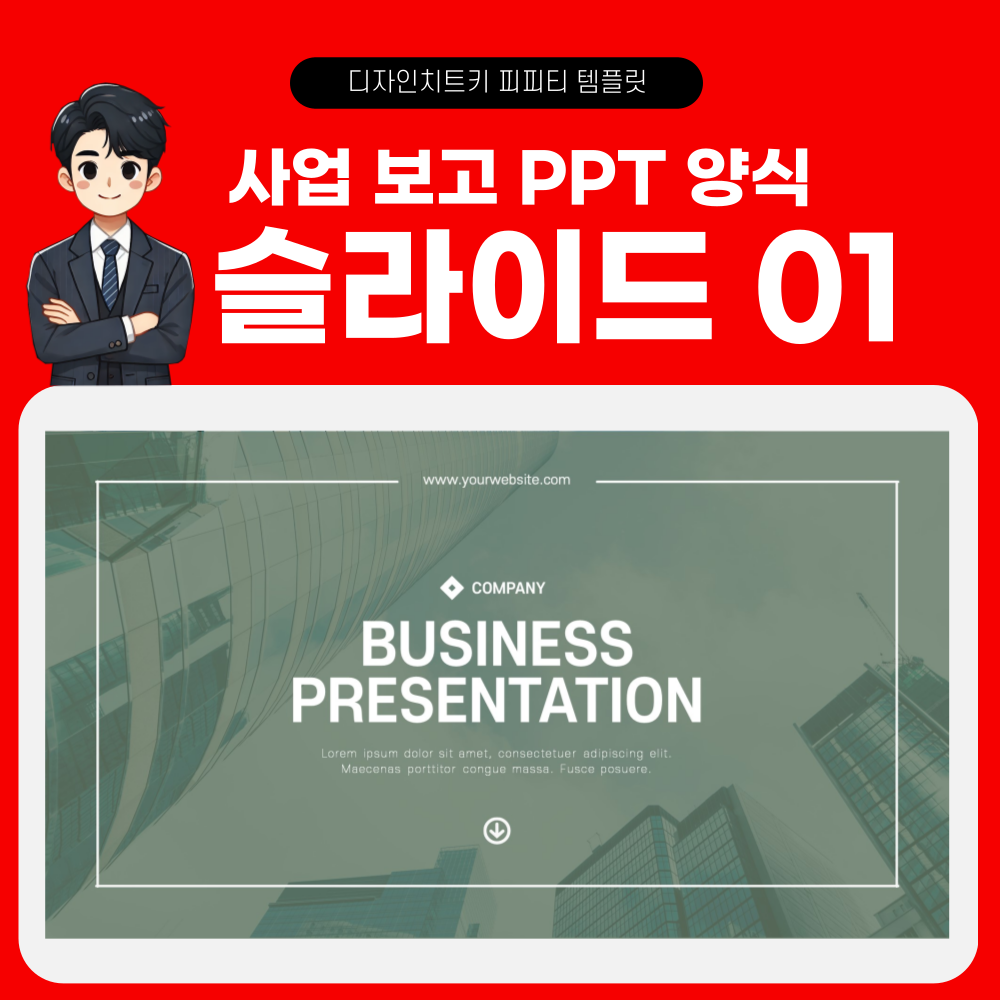 보고서 피피티 템플릿 페이지 1